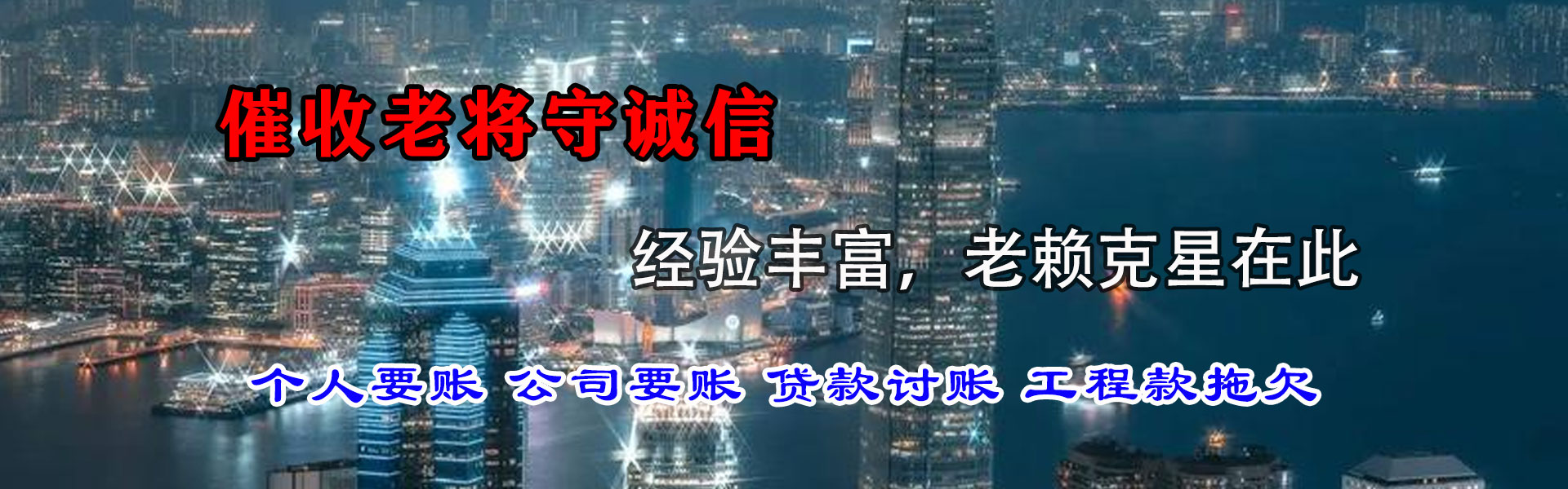 栖霞收账公司
